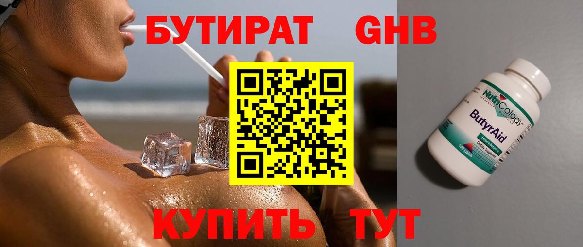 Бутират  Бутират 1.4BDO  Вход с VPN  Михайловка 