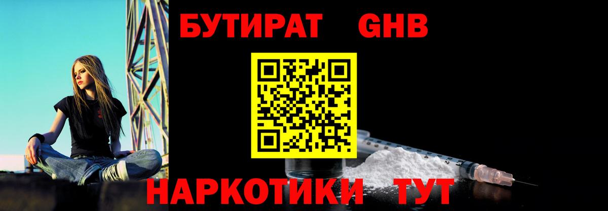 БУТИРАТ 99% Михайловка