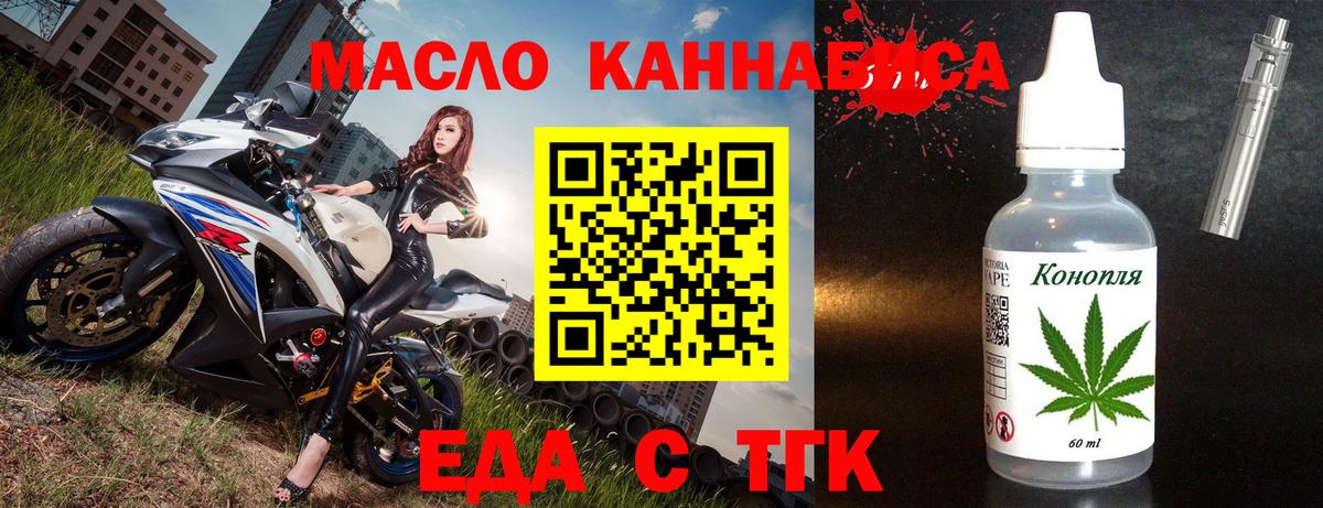Еда ТГК марихуана  Вход с VPN  Михайловка 
