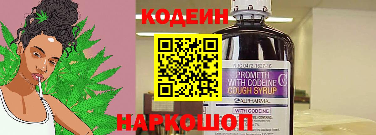 Михайловка  Кодеин Purple Drank  Вход с VPN 